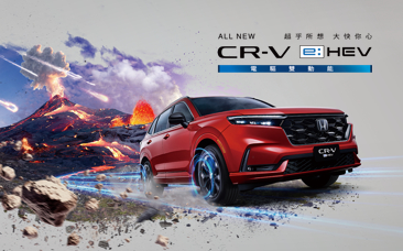 CR-V e:HEV 出發吧！讓旅程超乎所想